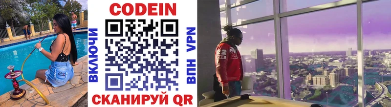 Codein напиток Lean (лин) Олонец